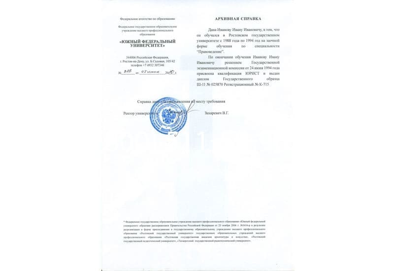 Купить Архивная справка в Воронеже Купить Архивная справка в Воронеже