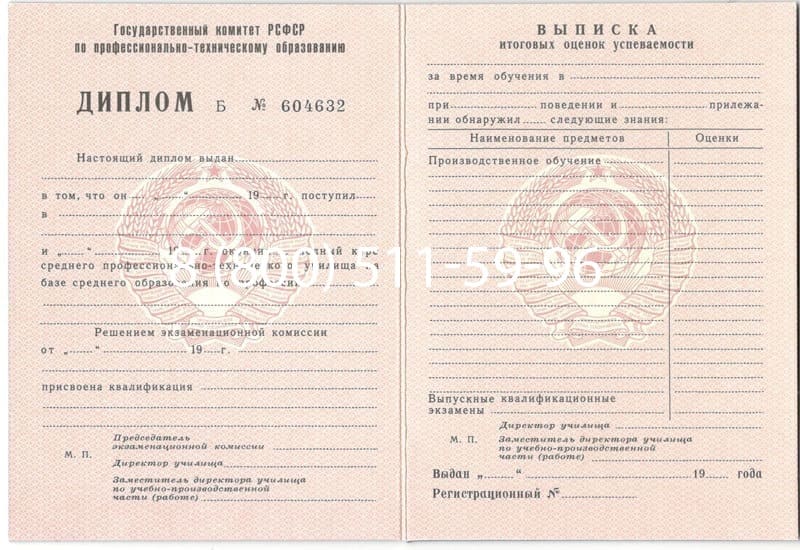 Купить Диплом училища ссср в Воронеже Купить Диплом училища ссср в Воронеже