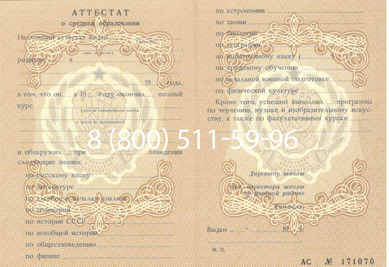 Купить Аттестат за 11 класс до 1994 в Воронеже Купить Аттестат за 11 класс до 1994 в Воронеже