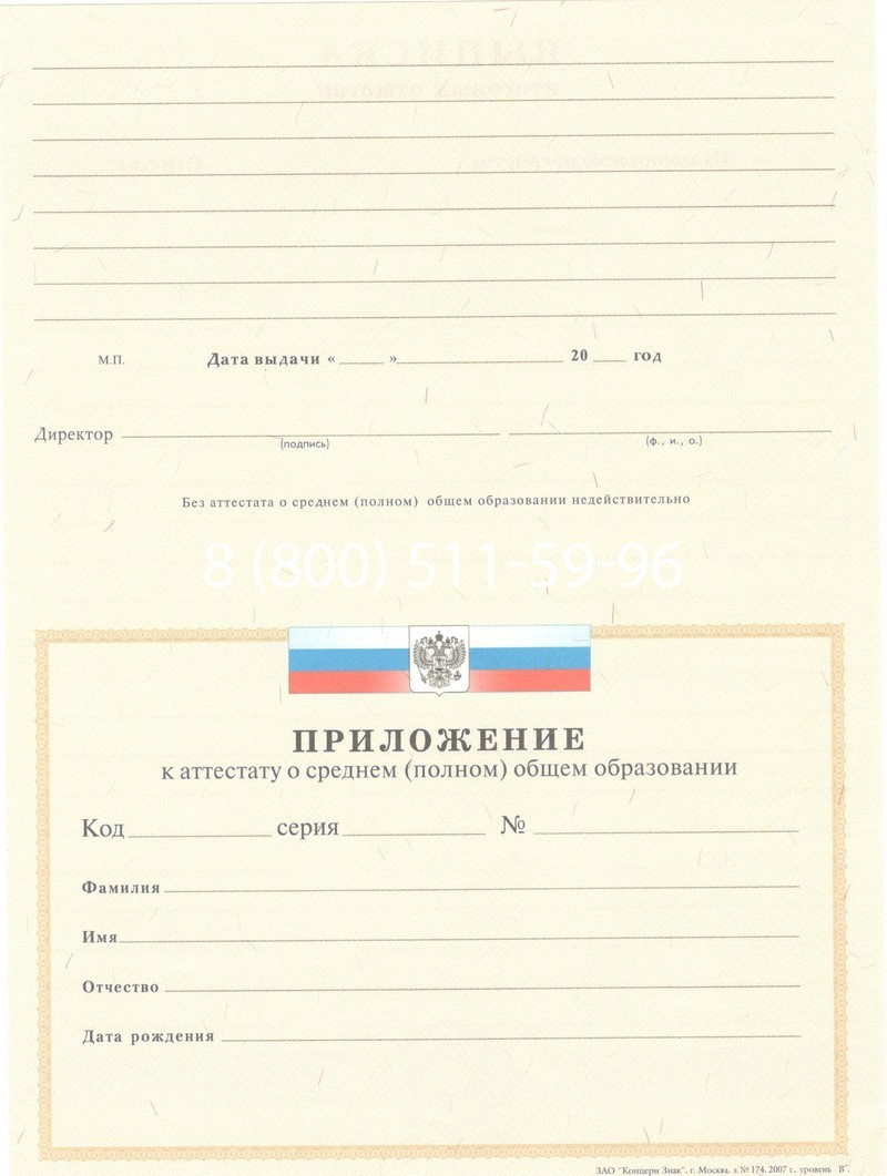 Купить Аттестат за 11 класс 2007-2010 годов в Воронеже Купить Аттестат за 11 класс 2007-2010 годов в Воронеже
