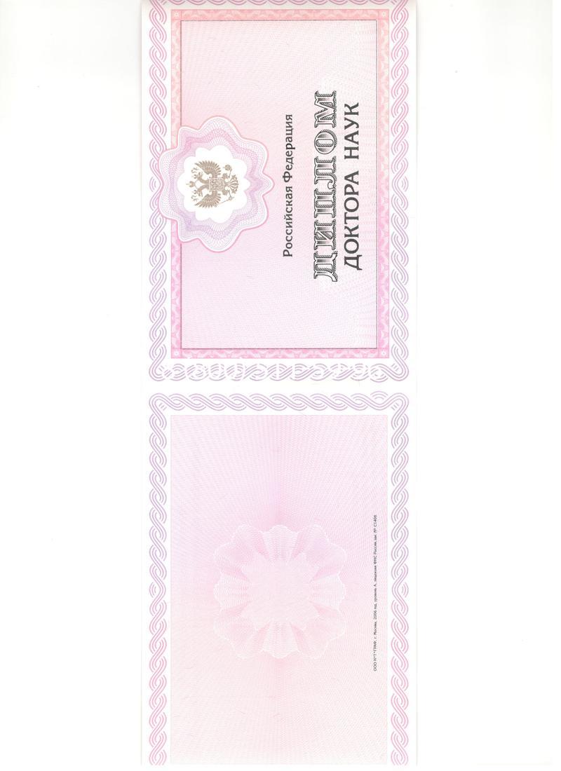Купить Диплом доктора наук 2007 в Воронеже Купить Диплом доктора наук 2007 в Воронеже