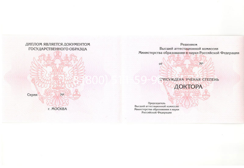 Купить Диплом доктора наук 2007 в Воронеже Купить Диплом доктора наук 2007 в Воронеже