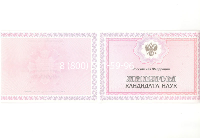 Купить Диплом кандидата наук 2010 в Воронеже Купить Диплом кандидата наук 2010 в Воронеже