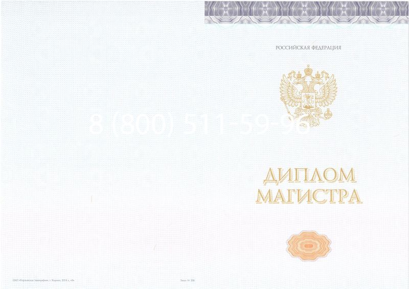Купить Диплом магистра (КИРЖАЧ) 2014-2024 годов в Воронеже Купить Диплом магистра (КИРЖАЧ) 2014-2024 годов в Воронеже