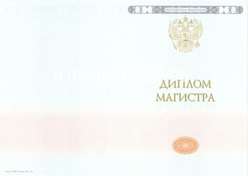 Купить Диплом магистра 2014-2024 года в Воронеже Купить Диплом магистра 2014-2024 года в Воронеже