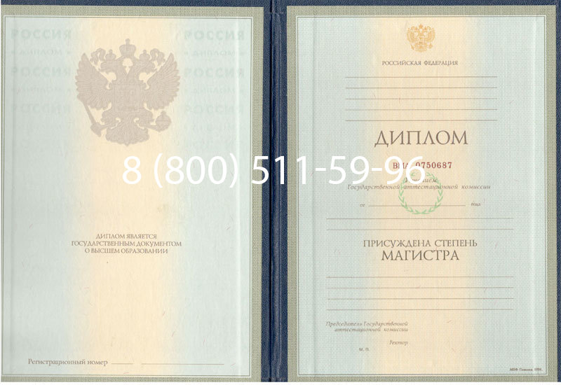 Купить Диплом магистра 1997-2002 годов в Воронеже Купить Диплом магистра 1997-2002 годов в Воронеже