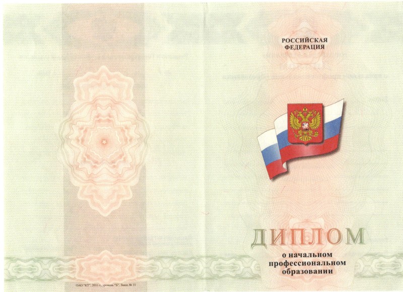 Купить Диплом о начальном образовании 2010-2024 годов в Воронеже Купить Диплом о начальном образовании 2010-2024 годов в Воронеже