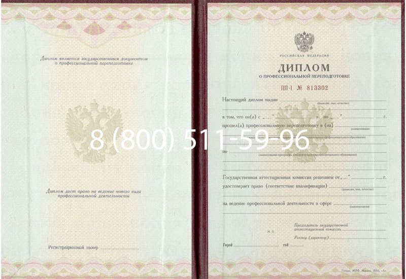 Купить Диплом о переподготовке в Воронеже Купить Диплом о переподготовке в Воронеже