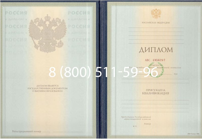 Купить Диплом о высшем образовании 1997-2002 годов в Воронеже Купить Диплом о высшем образовании 1997-2002 годов в Воронеже