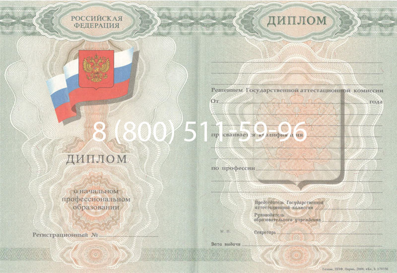 Купить Диплом ПТУ 2007-2010 годов в Воронеже