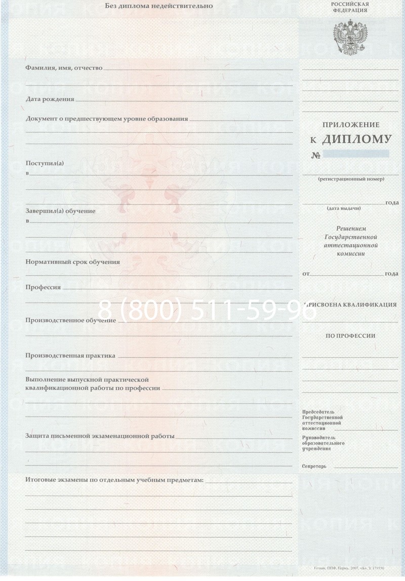 Заказать Диплом училища 2007-2009 годов в Воронеже Заказать Диплом училища 2007-2009 годов в Воронеже