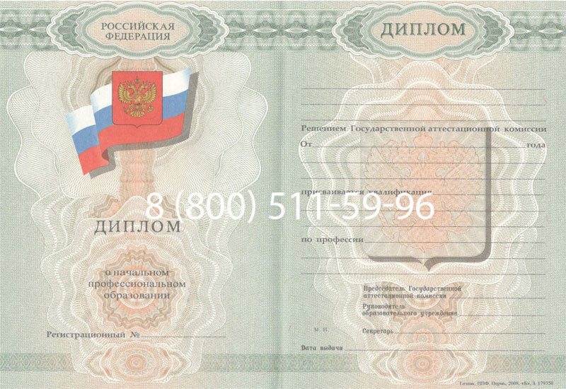 Купить Диплом училища 2007-2009 годов в Воронеже Купить Диплом училища 2007-2009 годов в Воронеже